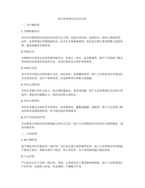 助产护理相关知识点总结