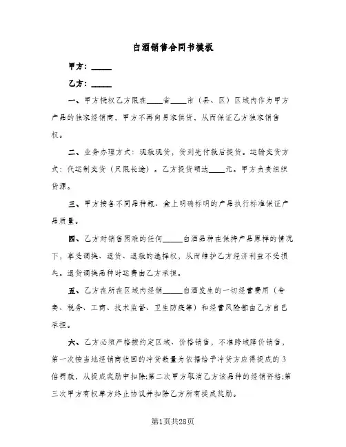 白酒销售合同书模板(七篇)