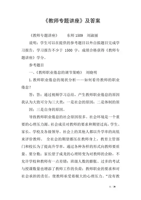 《教师专题讲座》及答案