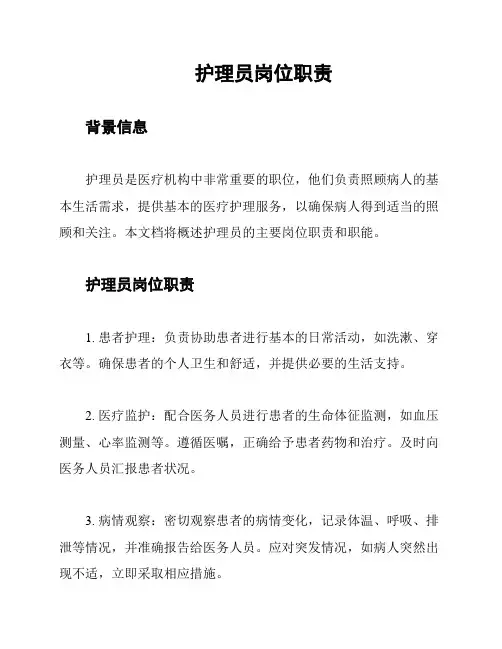 护理员岗位职责
