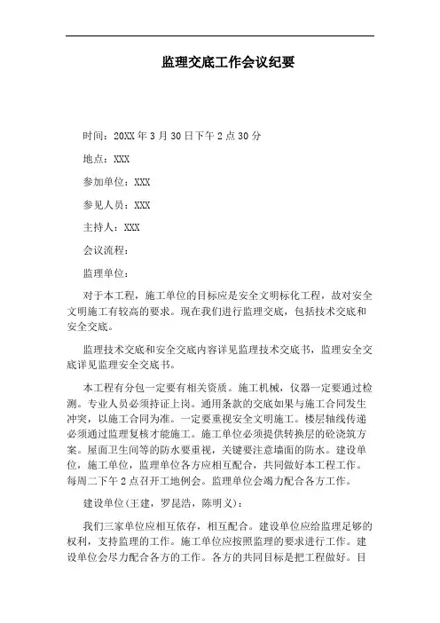 监理交底工作会议纪要