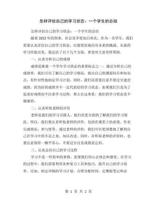 怎样评估自己的学习状态：一个学生的总结