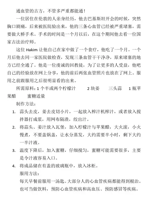 通血管的古方