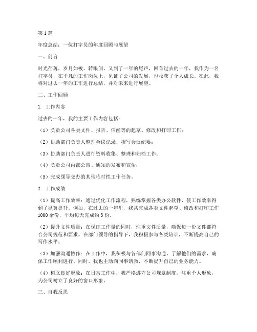 年度总结打字员(3篇)