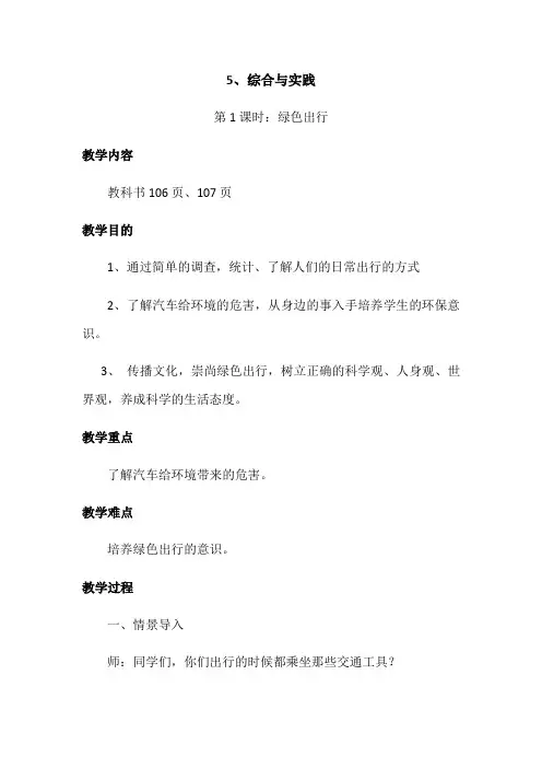 数学人教版六年级下册综合与实践(绿色出行)