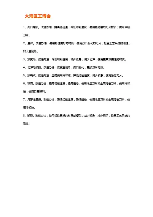 如何改善刀具磨损延长刀具寿命