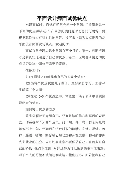 平面设计师面试优缺点