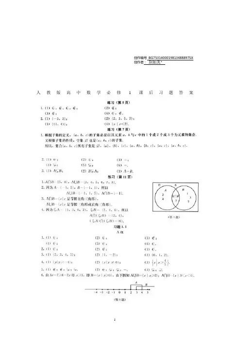 人教版高中数学必修1课后习题答案