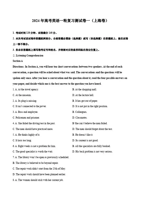 2024年高考英语一轮复习测试卷一(上海卷)(考试版)
