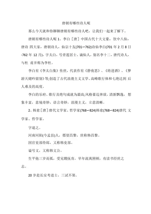 唐朝有哪些诗人呢