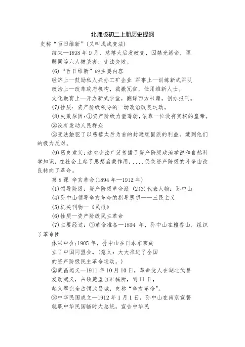 北师版初二上册历史提纲