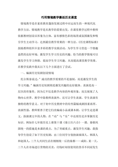 巧用情境教学激活历史课堂