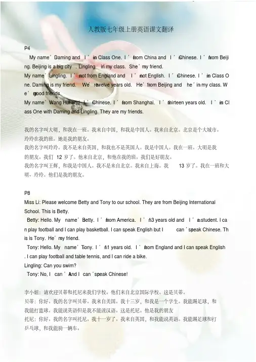 人教版英语七年级上册全册课文中文翻译