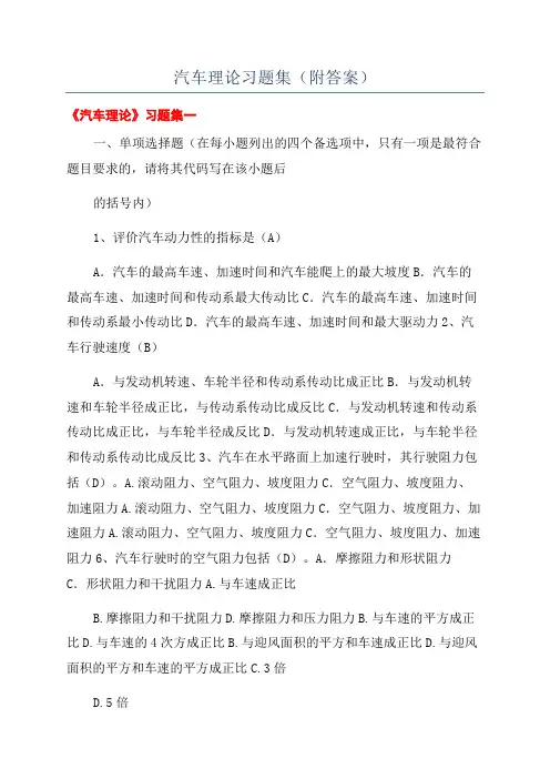 汽车理论习题集(附答案)