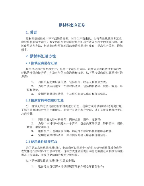 原材料怎么汇总