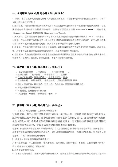 固体废物处理与处置C答案