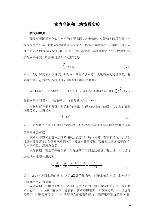农水课程实验指导