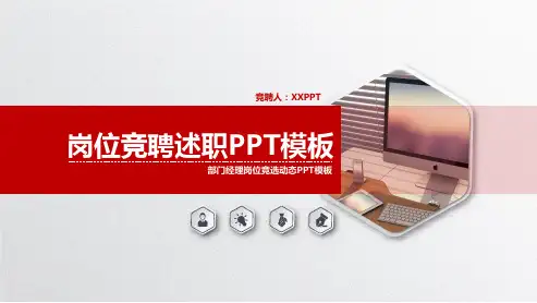 药店药房经理竞选PPT