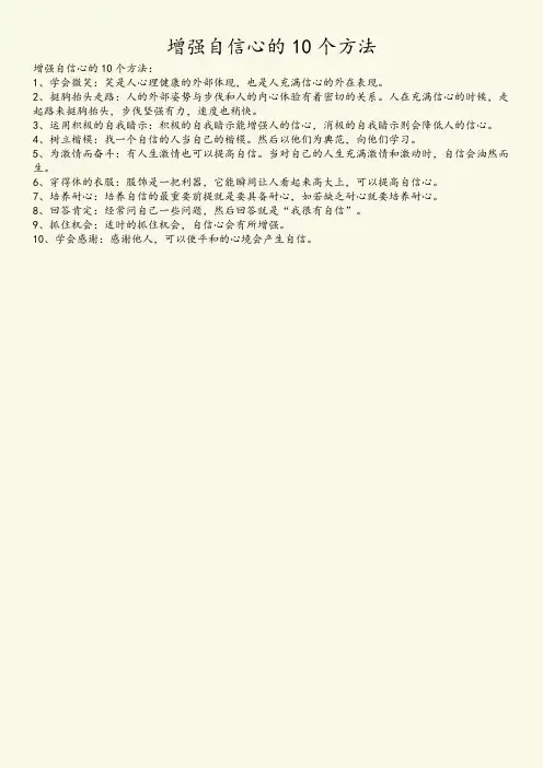 增强自信心的10个方法