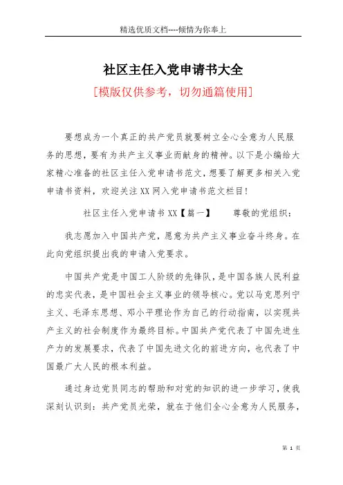 社区主任入党申请书大全(共8页)