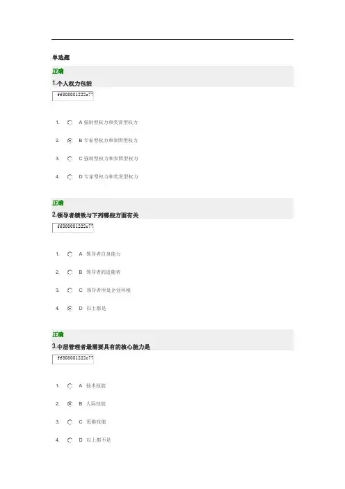时代光华 新共赢领导力考题答案