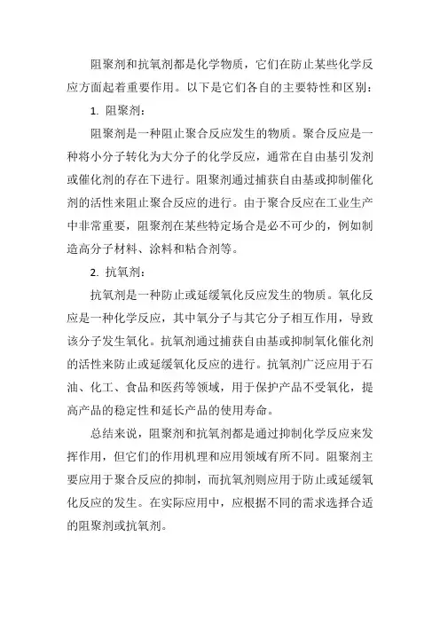 阻聚剂 抗氧剂