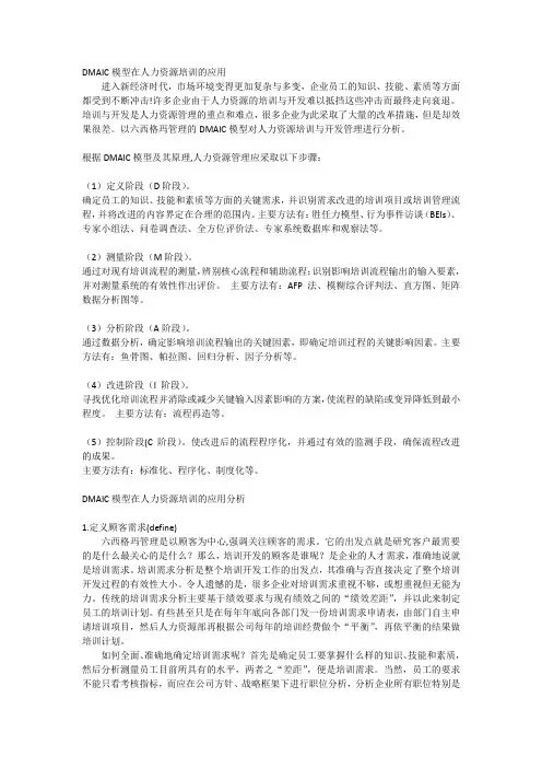 DMAIC模型在人力资源培训的应用