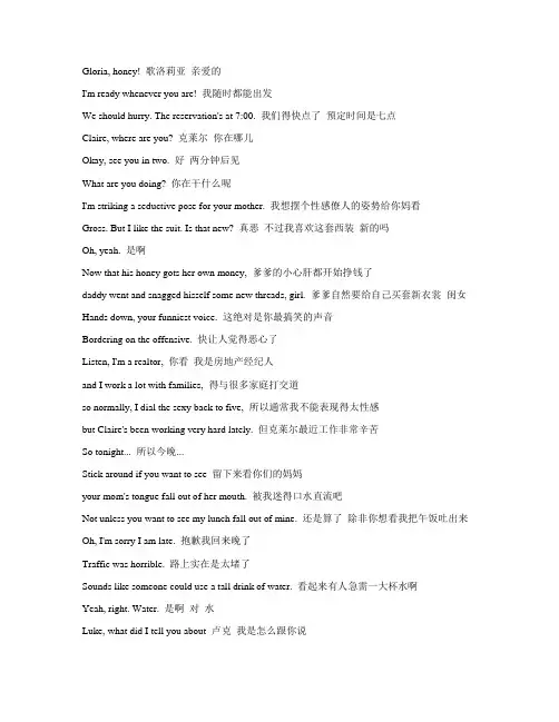  摩登家庭 -第5季第5集-字幕-对白-中英文对照-看美剧学英语-打印-word版