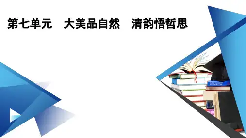 《荷塘月色》课件+2024-2025学年统编版高中语文必修上册