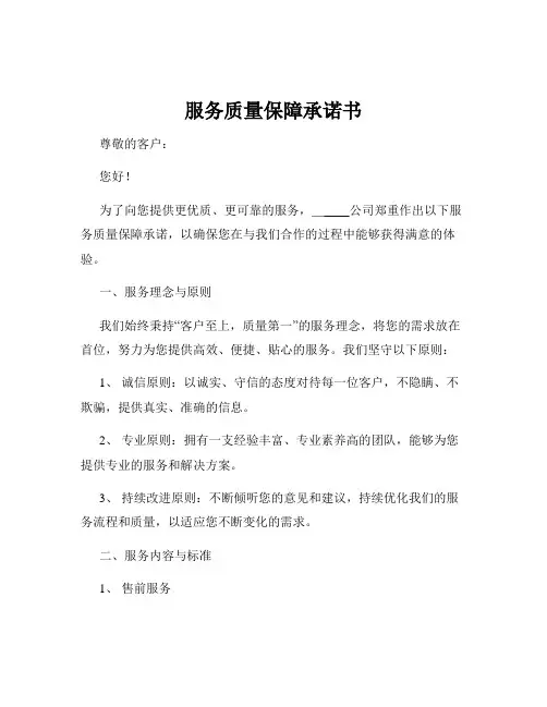 服务质量保障承诺书