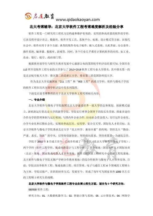 北大考博辅导：北京大学软件工程考博难度解析及经验分享
