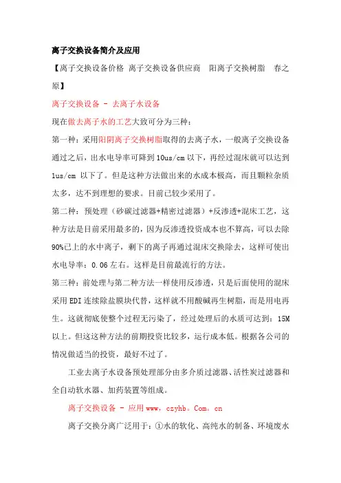 离子交换设备简介及应用