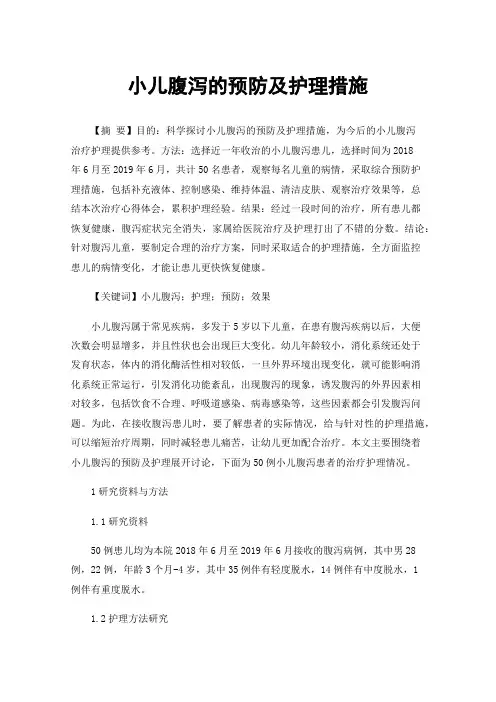 小儿腹泻的预防及护理措施