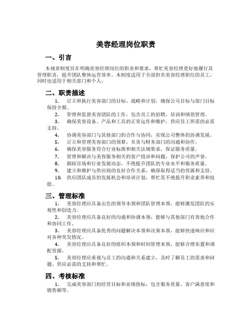 美容经理岗位职责