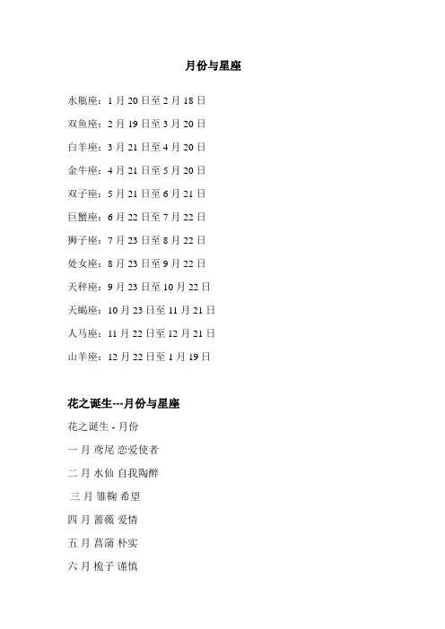 月份与星座