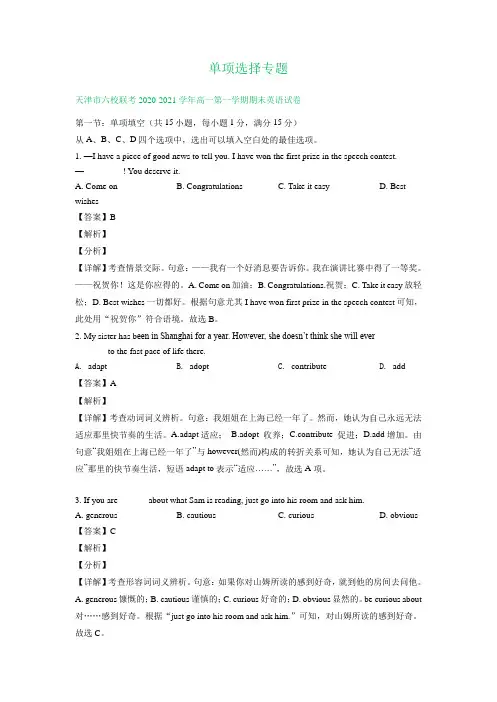 高一上学期期末英语试卷精选专练：单项选择专题
