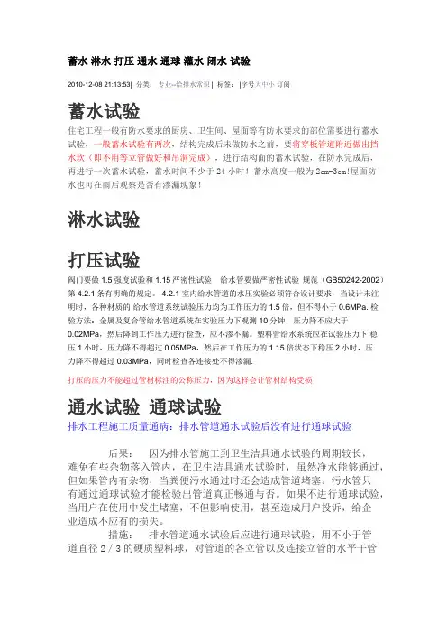灌水试验