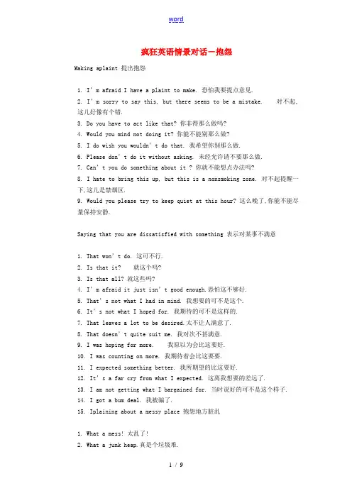 高中英语 疯狂英语情景对话素材