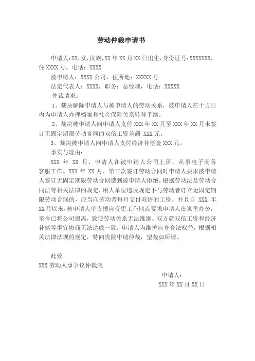 劳动仲裁申请书(示范文本)