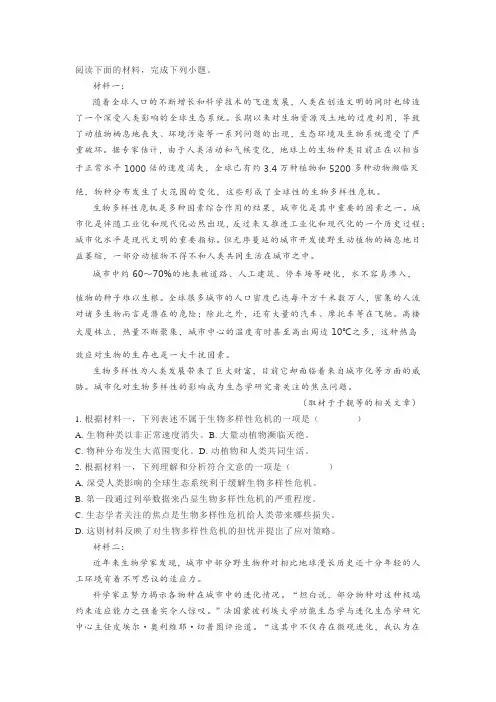 非连续性文本文本生物多样性危机阅读练习及答案