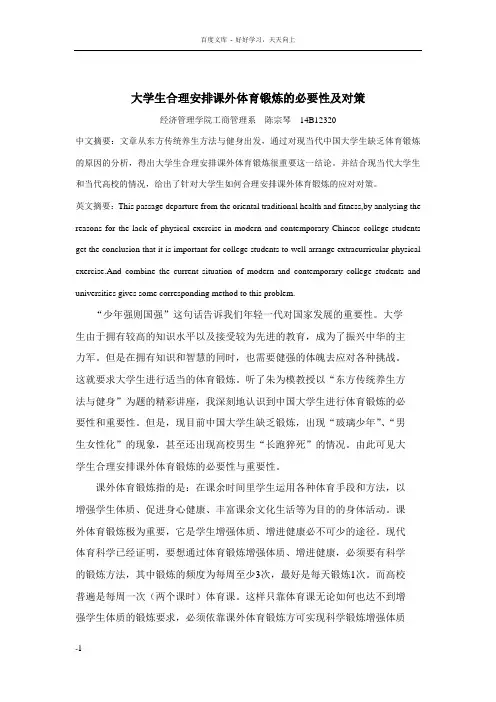 大学生合理安排课外体育锻炼的必要性及对策