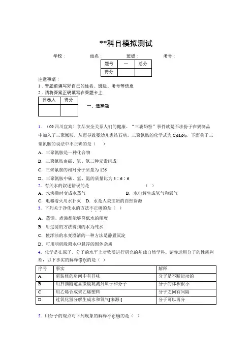 2019年中考化学重点难点考点练习及经典易错题汇总和解析940289