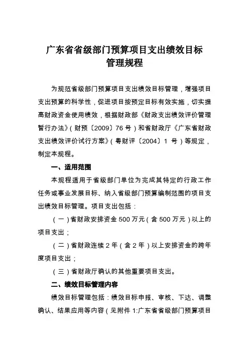 广东省省级部门预算项目支出绩效目标