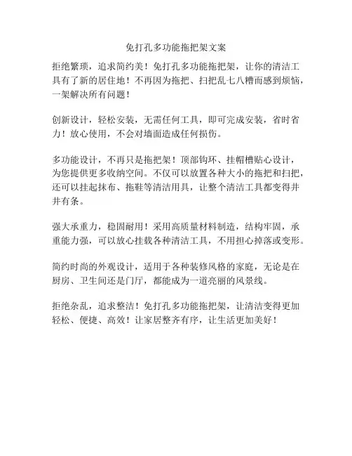 免打孔多功能拖把架文案