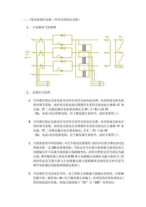 三相交流调压电路(单向可控硅反并联)