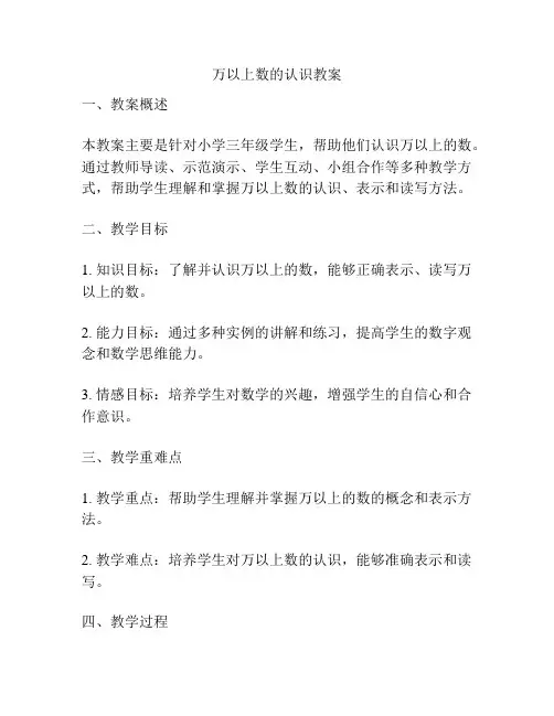 万以上数的认识教案