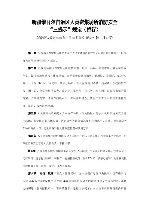 新疆维吾尔自治区人员密集场所消防