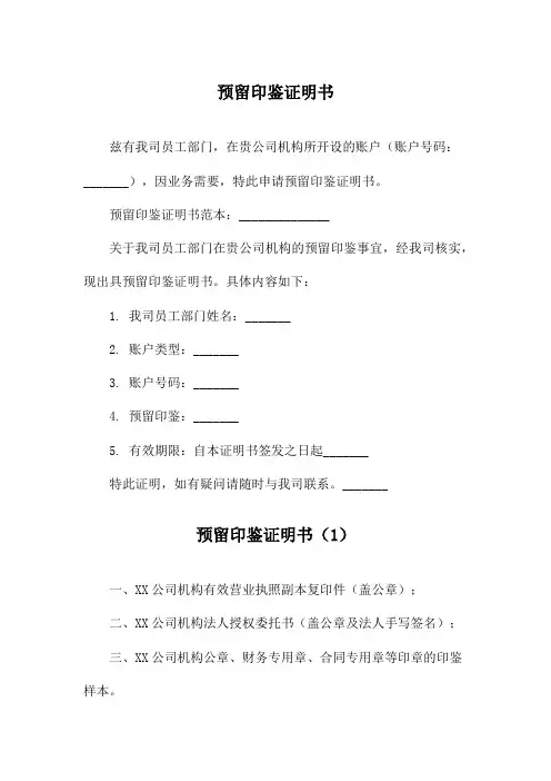 预留印鉴证明书