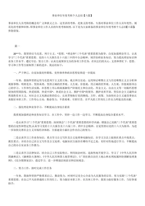 2019年最新事业单位年度考核个人总结精品汇总【六篇】