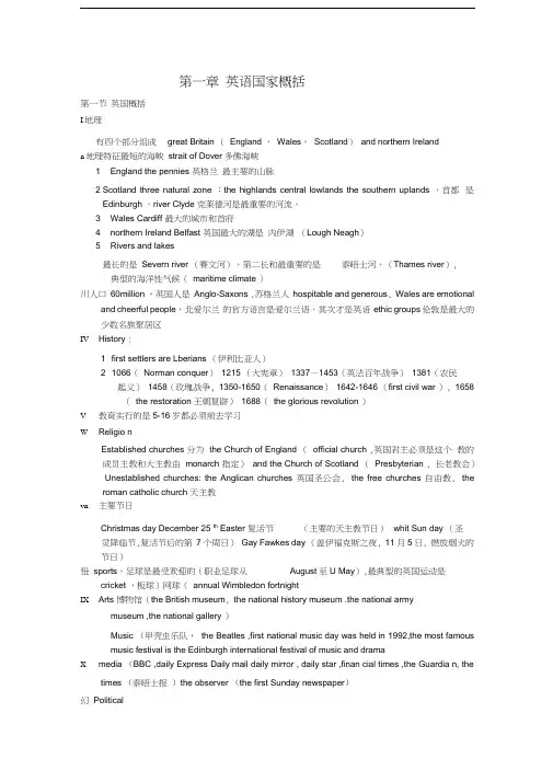 专八人文知识汇总-自我总结版